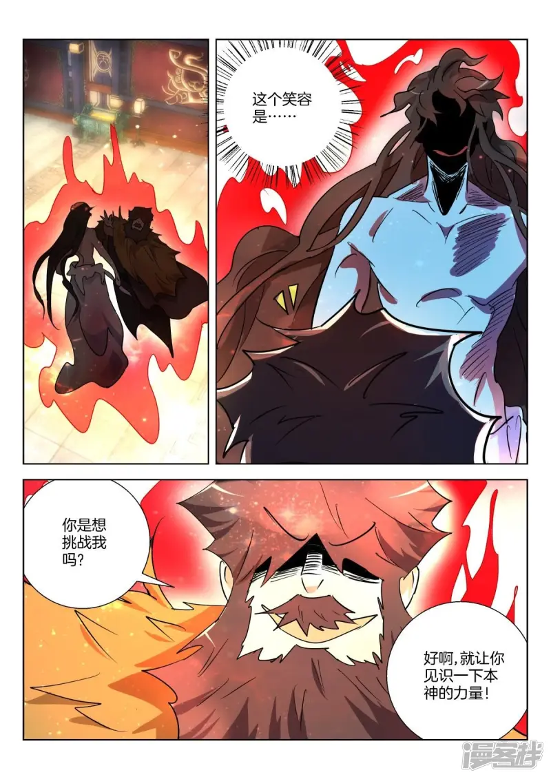 第317话 堕神 第2页
