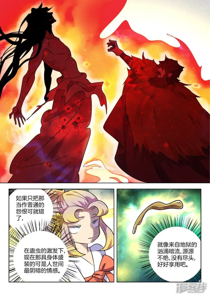 第317话 堕神 第3页