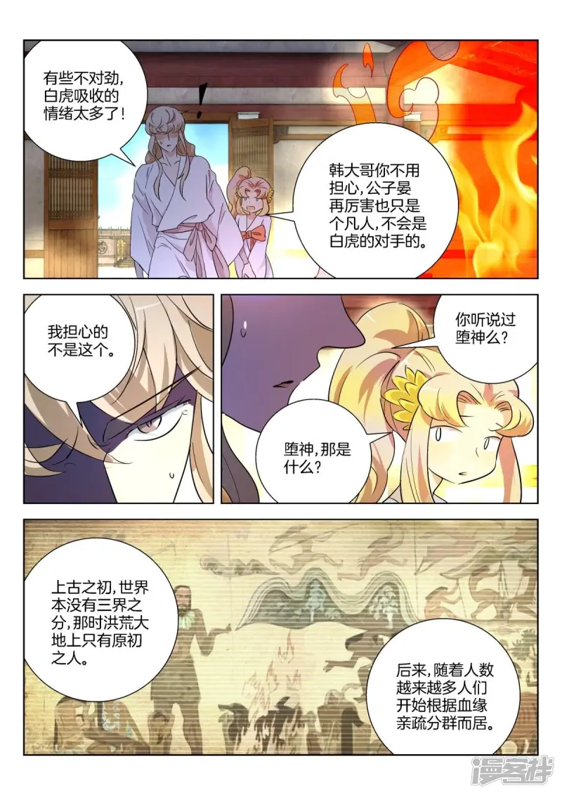 第317话 堕神 第4页