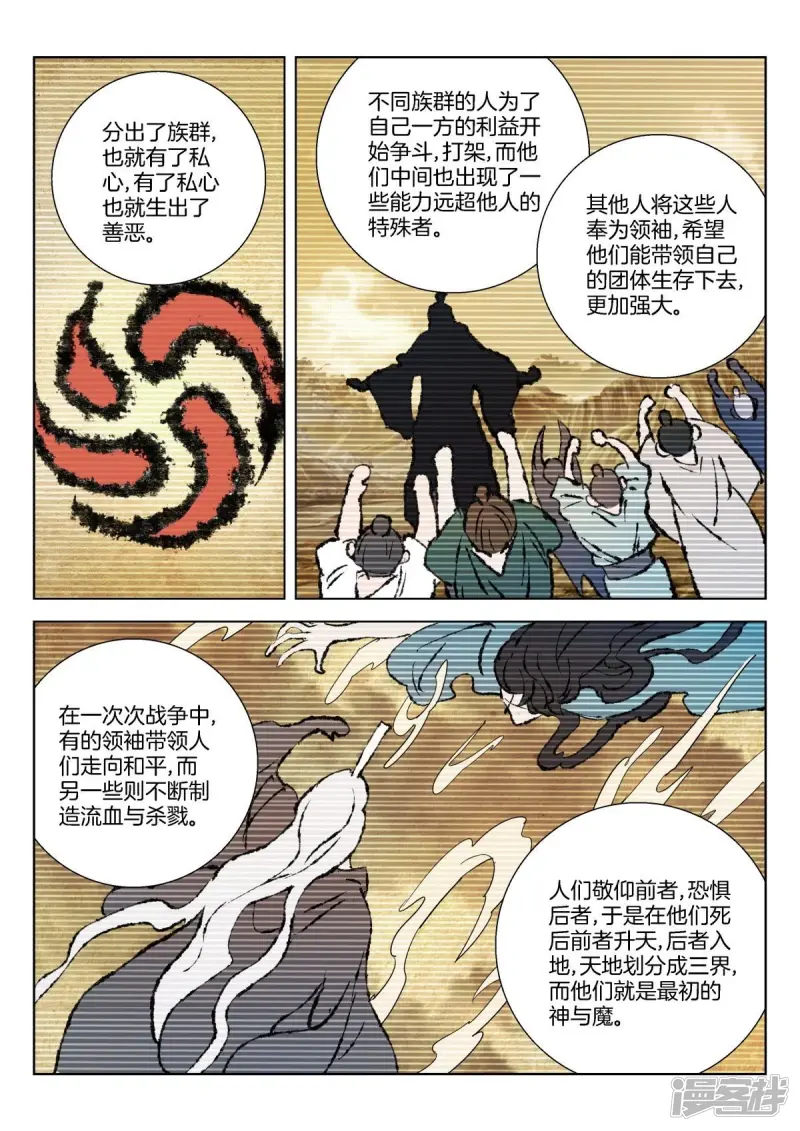 第317话 堕神 第5页