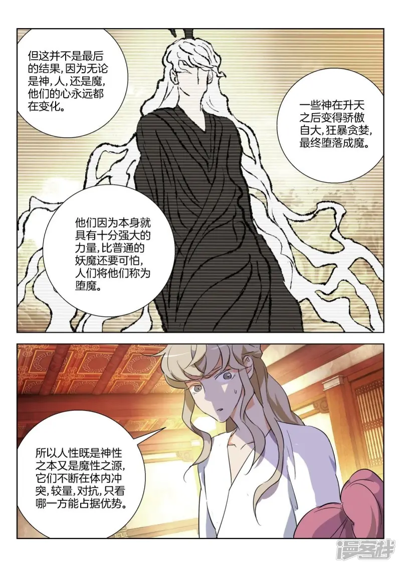 第317话 堕神 第6页