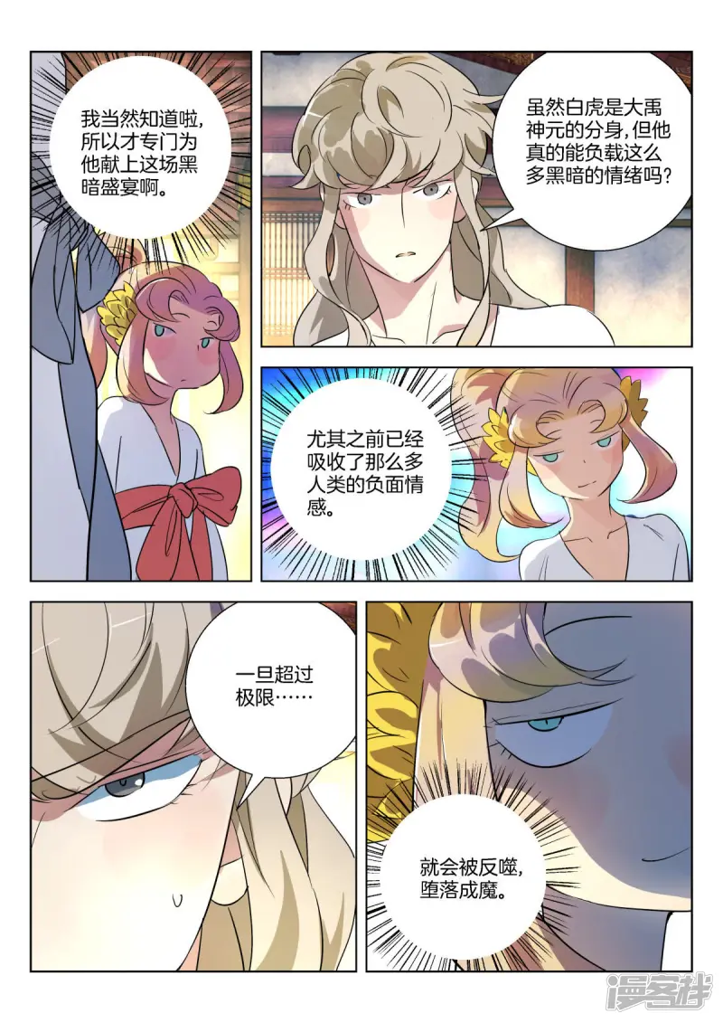 第317话 堕神 第7页