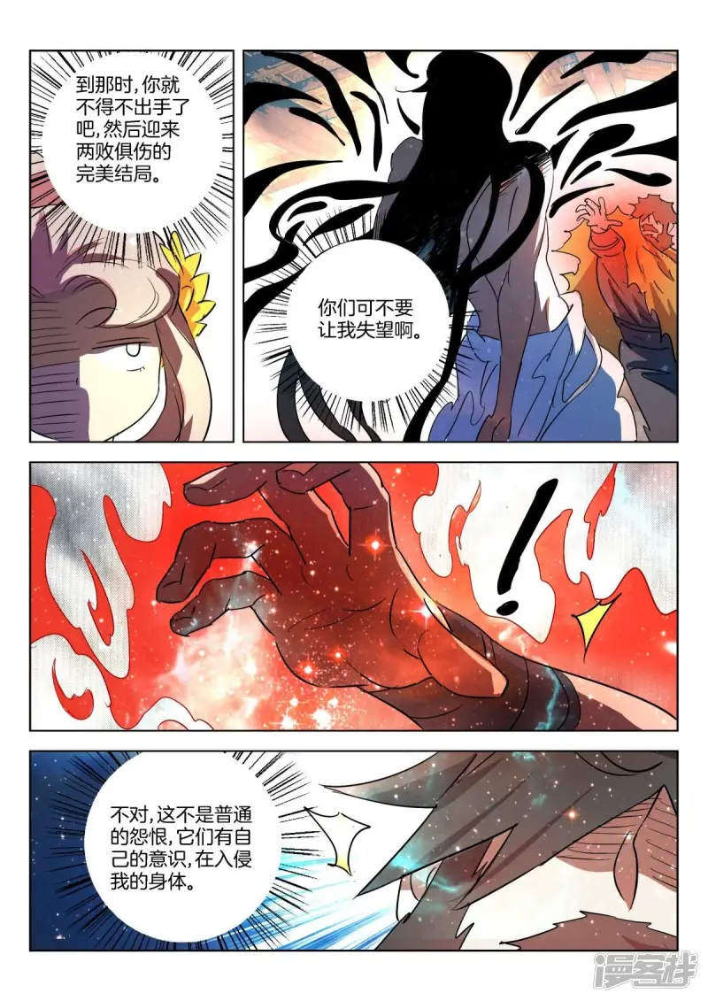 第317话 堕神 第8页
