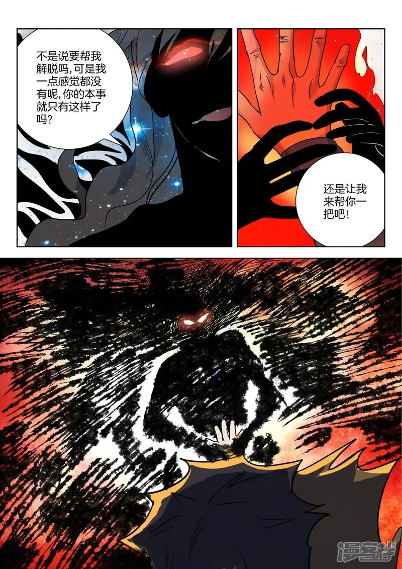 第317话 堕神 第9页