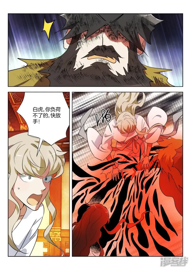 第317话 堕神 第10页