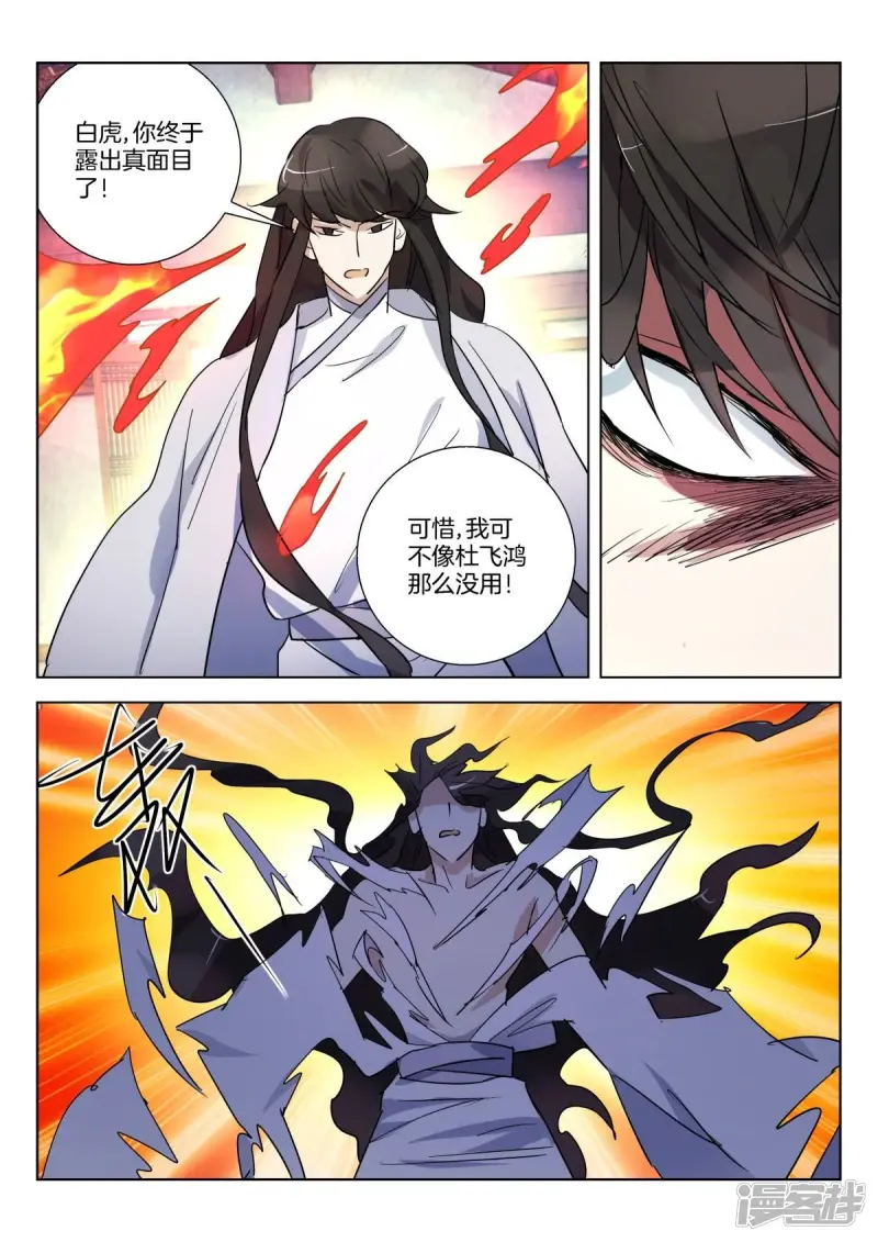 第316话 公子晏的爆发 第2页