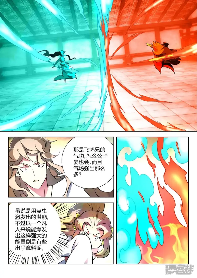 第316话 公子晏的爆发 第3页
