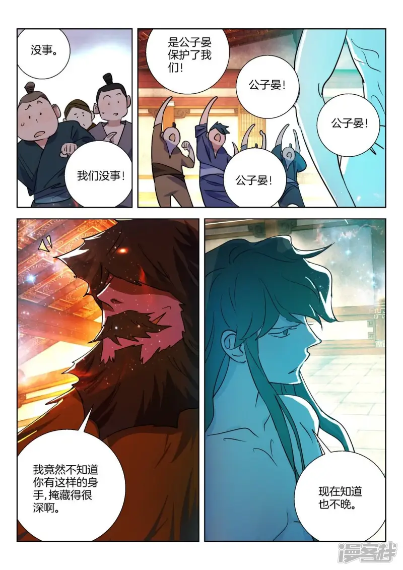 第316话 公子晏的爆发 第5页