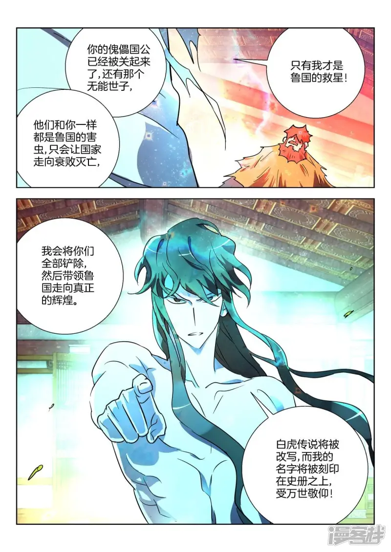 第316话 公子晏的爆发 第6页