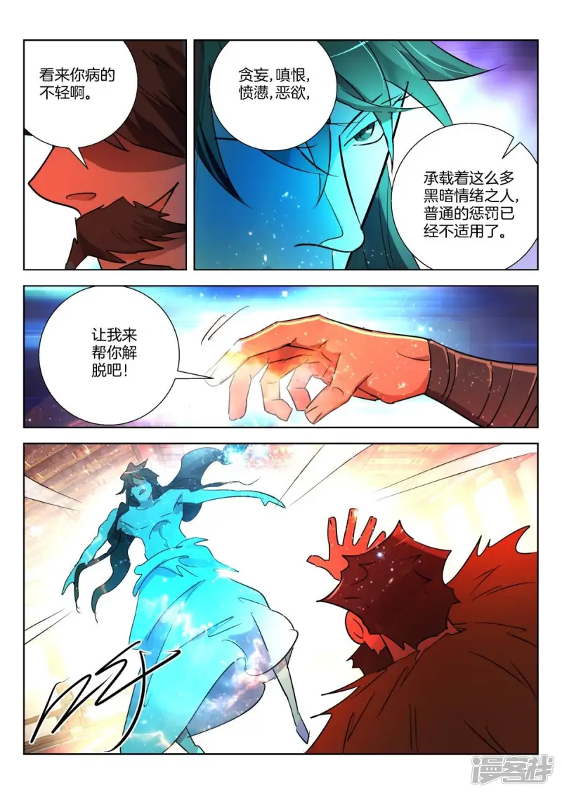 第316话 公子晏的爆发 第7页