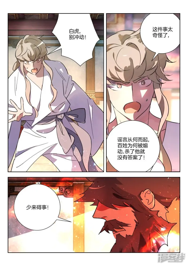 第316话 公子晏的爆发 第8页