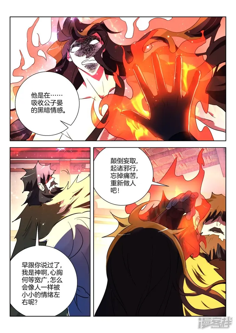 第316话 公子晏的爆发 第10页
