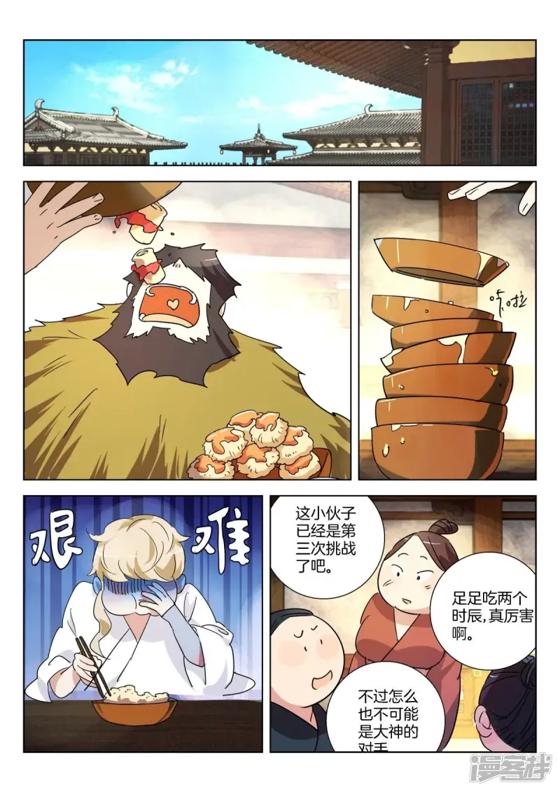 第315话 驱逐白虎 第2页