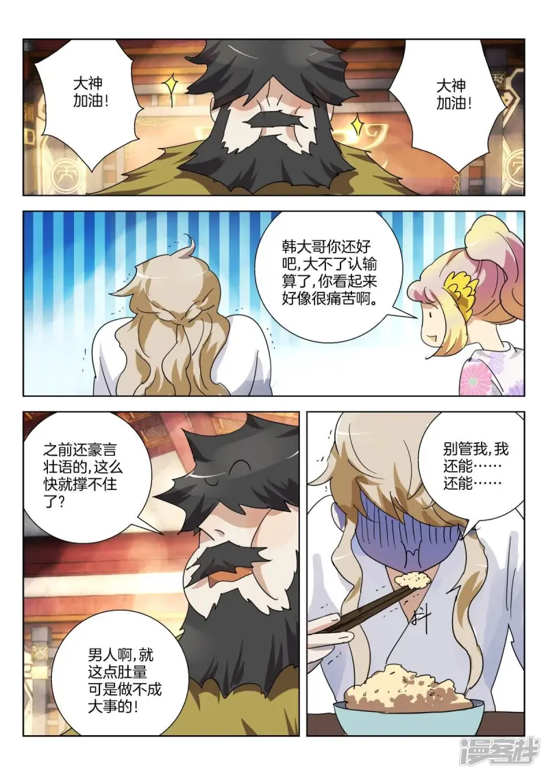 第315话 驱逐白虎 第3页