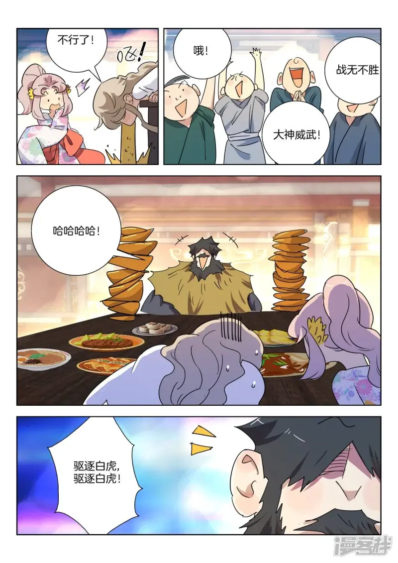 第315话 驱逐白虎 第4页