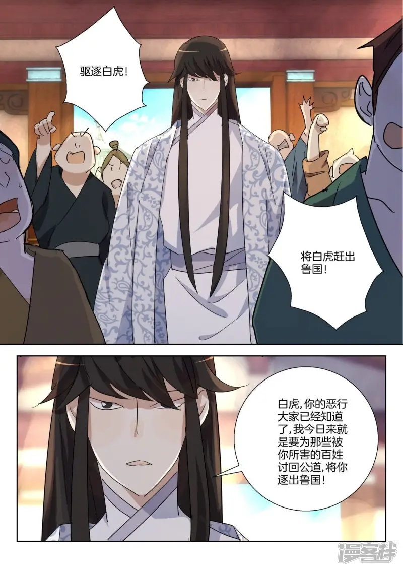 第315话 驱逐白虎 第5页