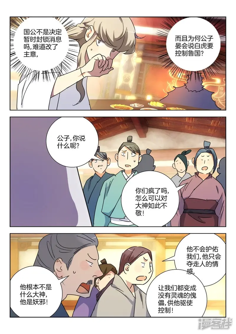 第315话 驱逐白虎 第6页