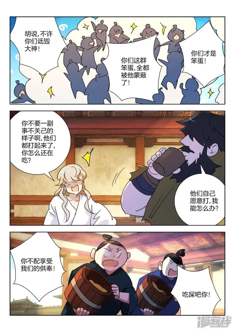 第315话 驱逐白虎 第7页