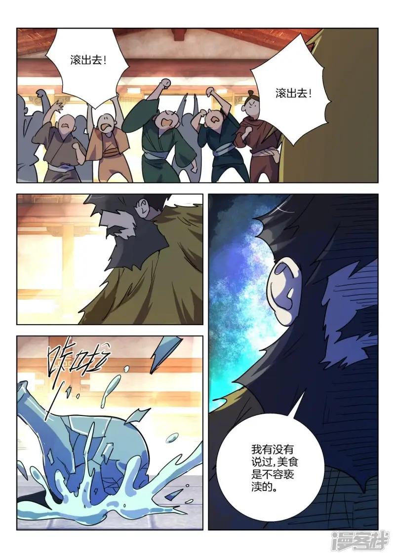 第315话 驱逐白虎 第10页