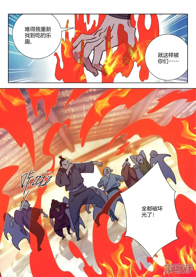 第315话 驱逐白虎 第11页