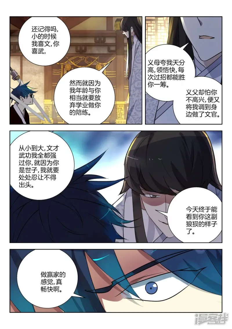 第314话 赢家的感觉 第9页