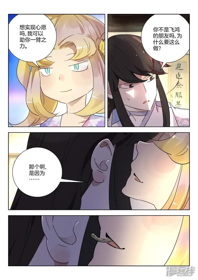 第313话 傀儡国 第3页