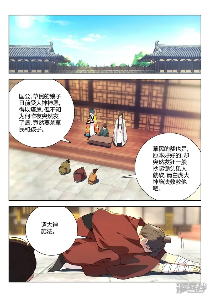 第313话 傀儡国 第8页