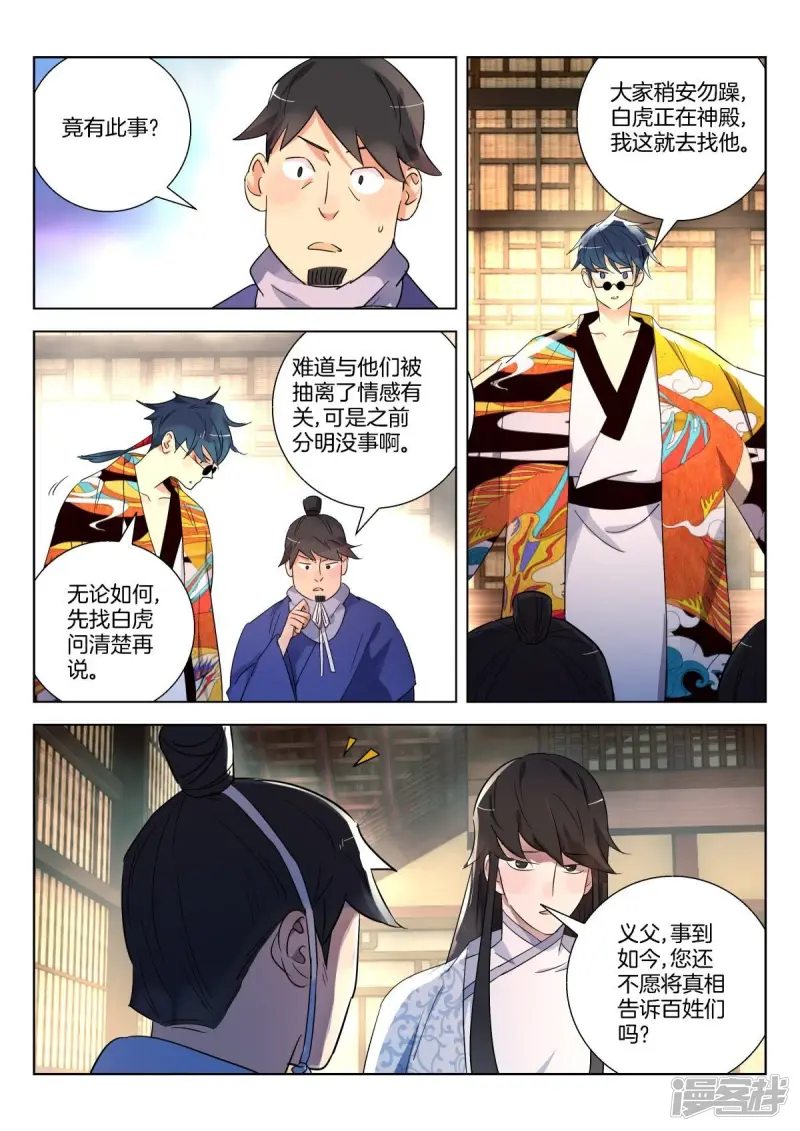 第313话 傀儡国 第9页