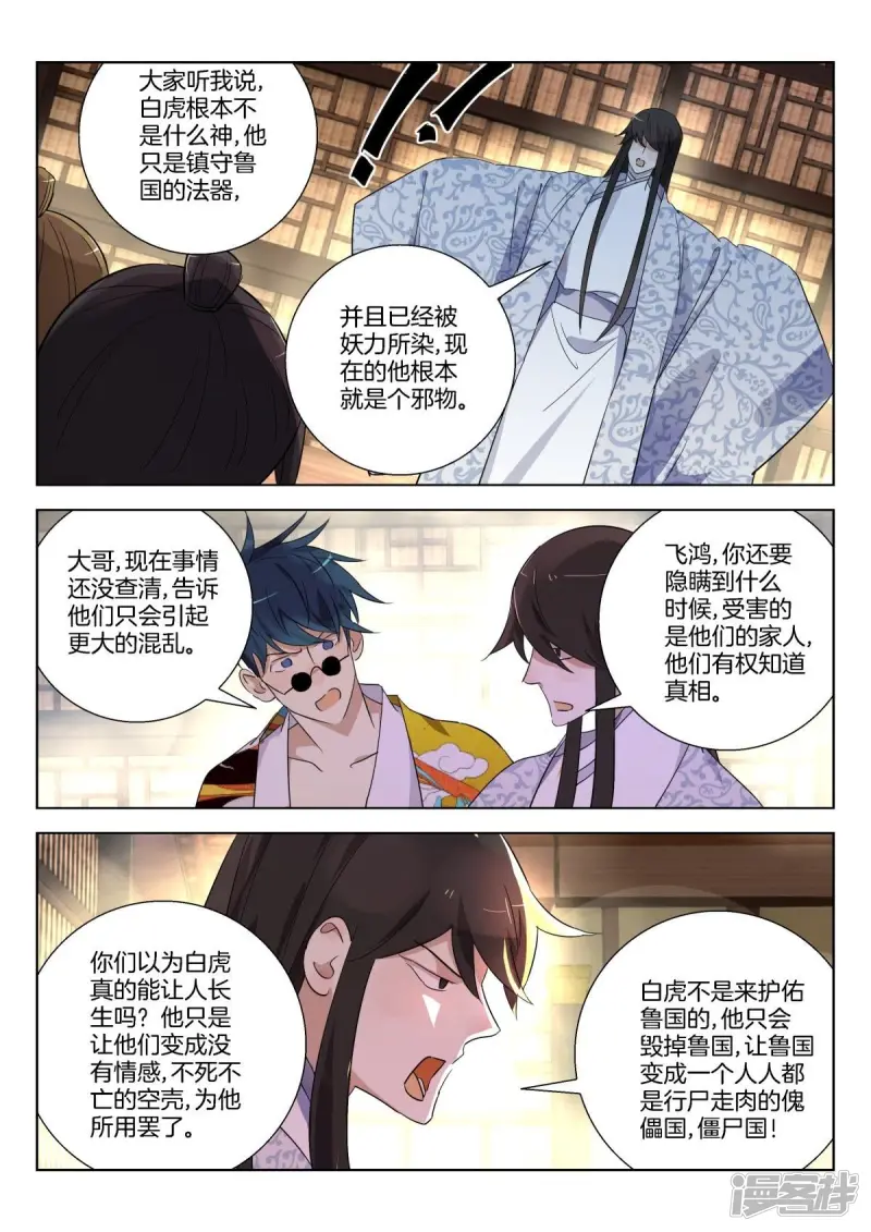 第313话 傀儡国 第10页