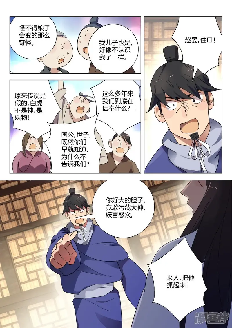 第313话 傀儡国 第11页