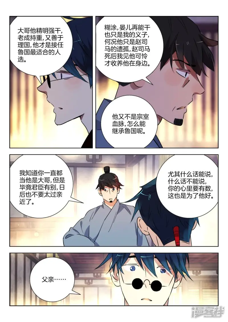第312话 挑拨 第2页