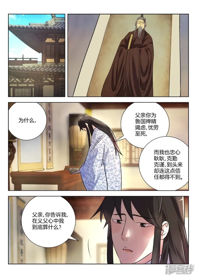 第312话 挑拨 第4页