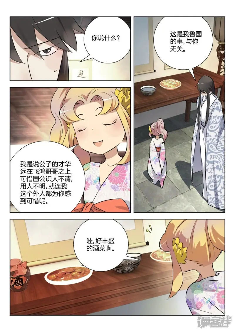 第312话 挑拨 第6页