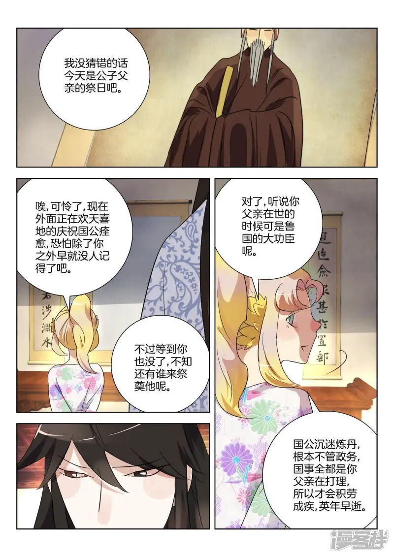 第312话 挑拨 第7页