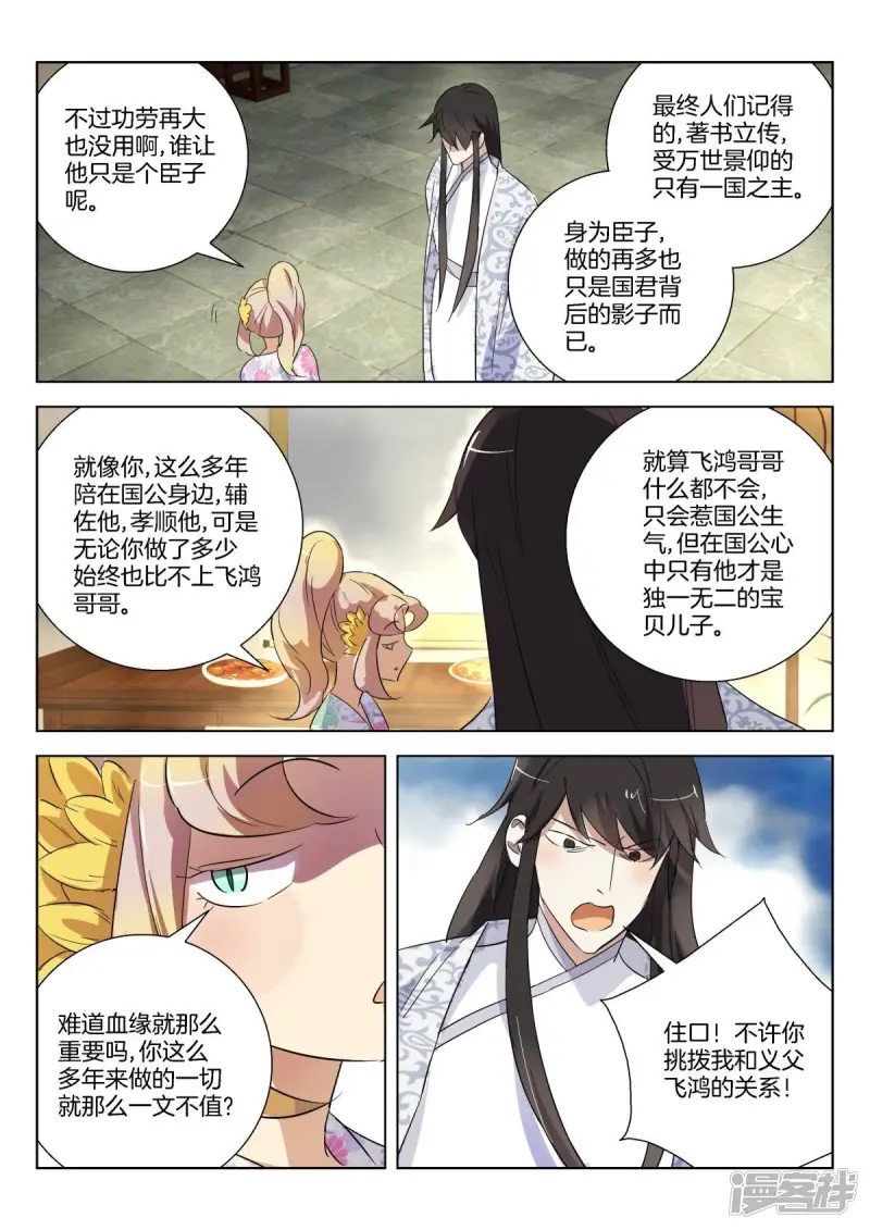 第312话 挑拨 第8页