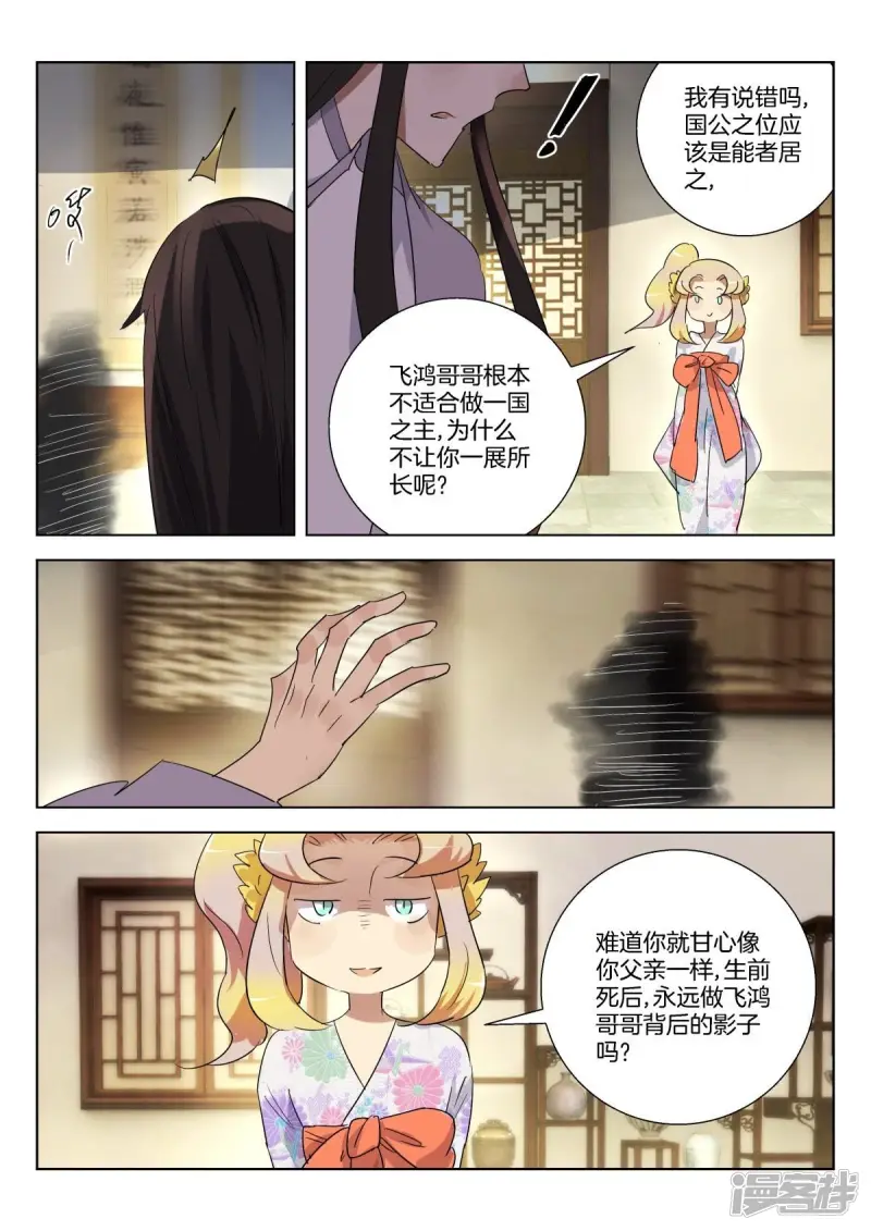 第312话 挑拨 第9页