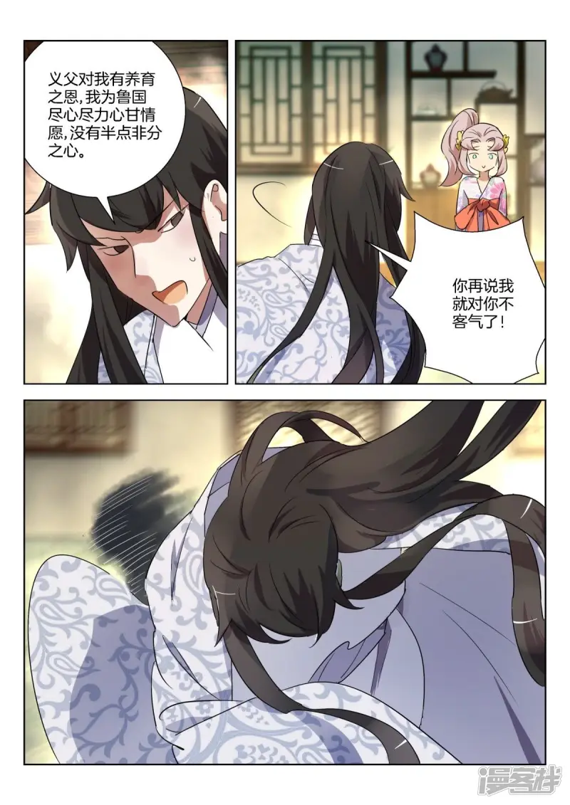 第312话 挑拨 第10页