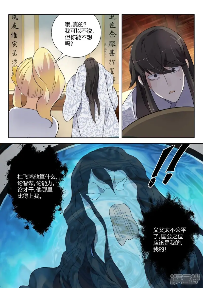 第312话 挑拨 第11页