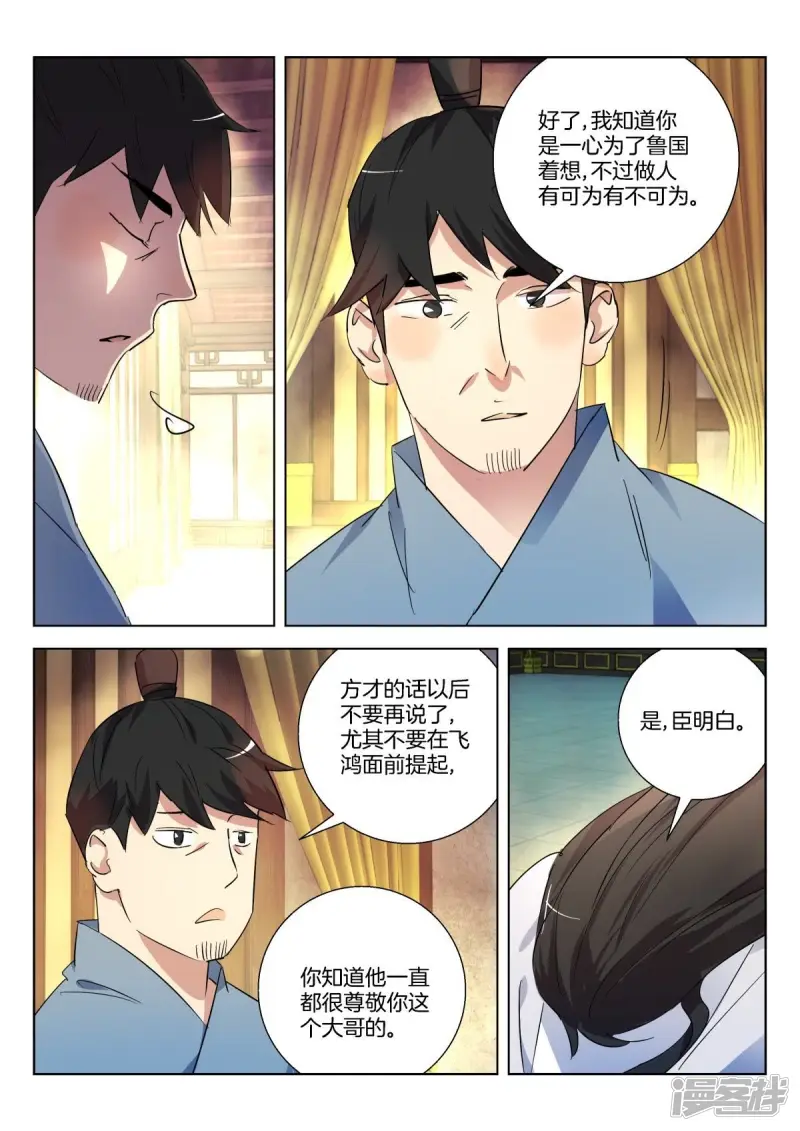 第311话 野菜粥 第2页
