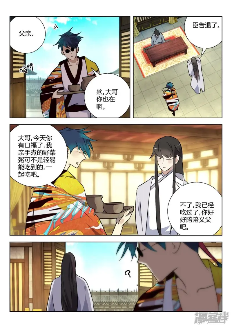 第311话 野菜粥 第3页