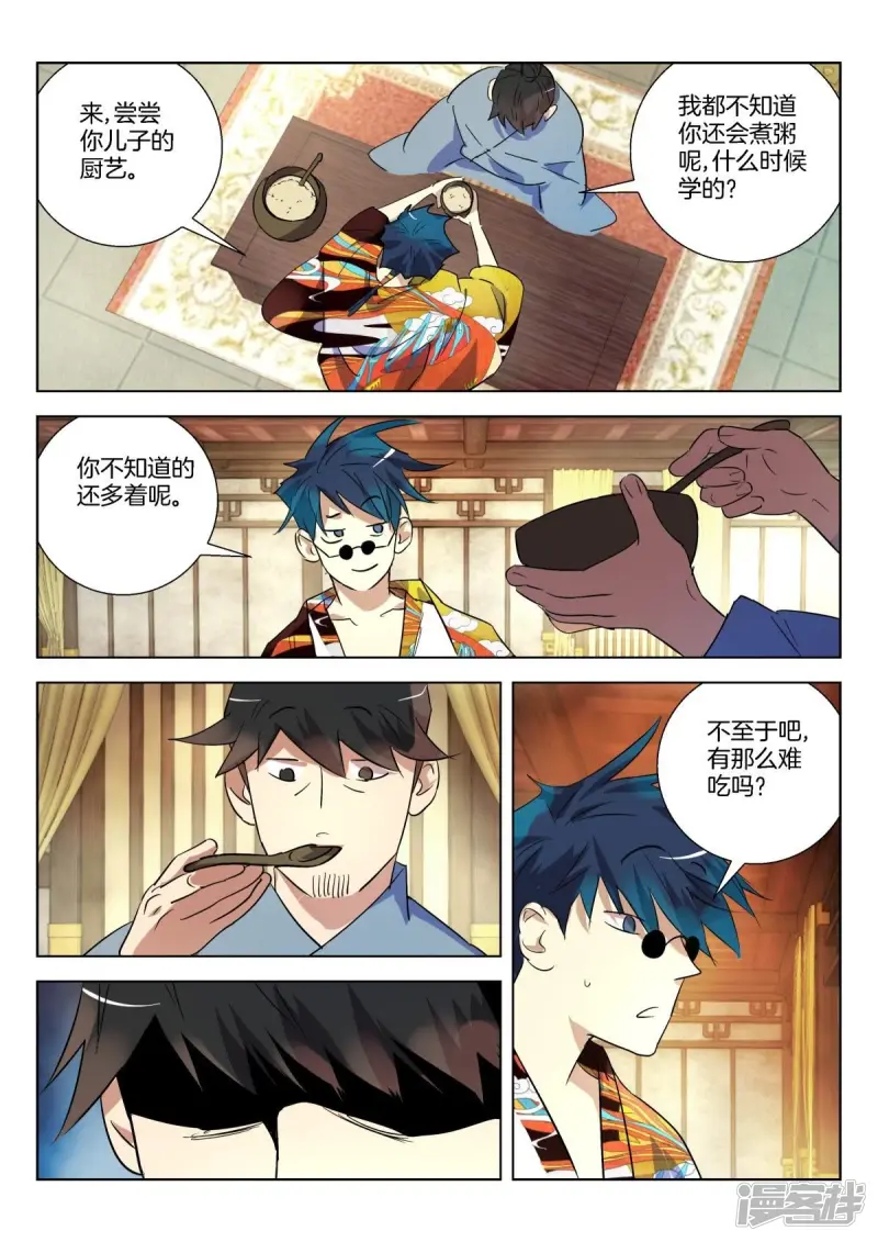 第311话 野菜粥 第4页