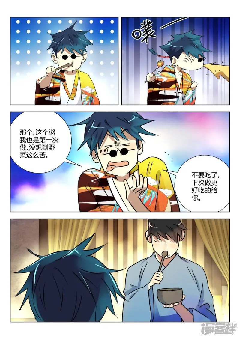 第311话 野菜粥 第5页