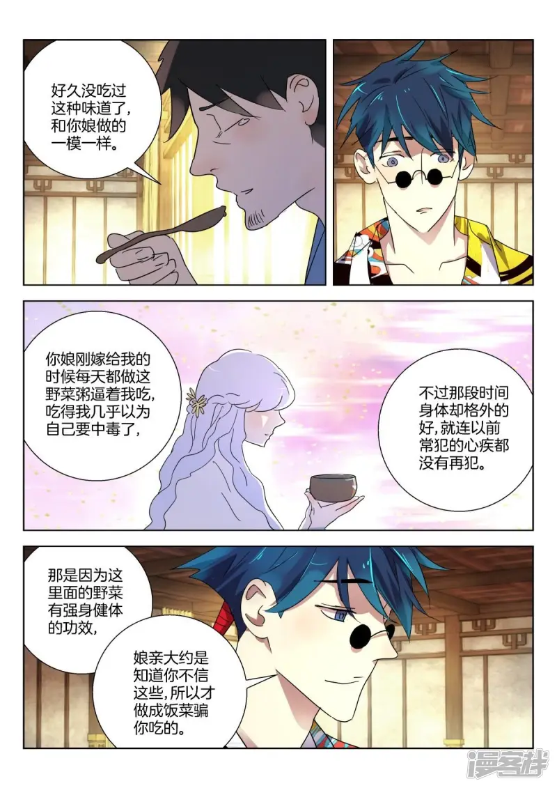 第311话 野菜粥 第6页