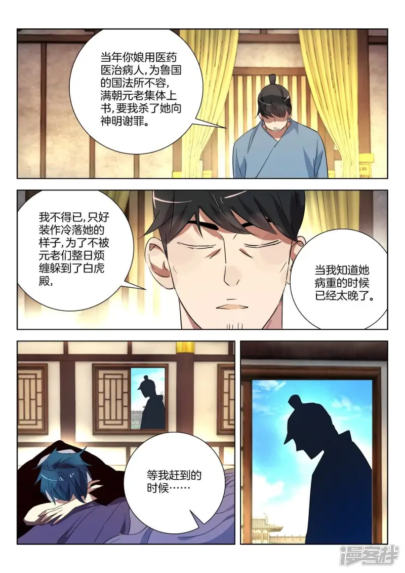 第311话 野菜粥 第7页