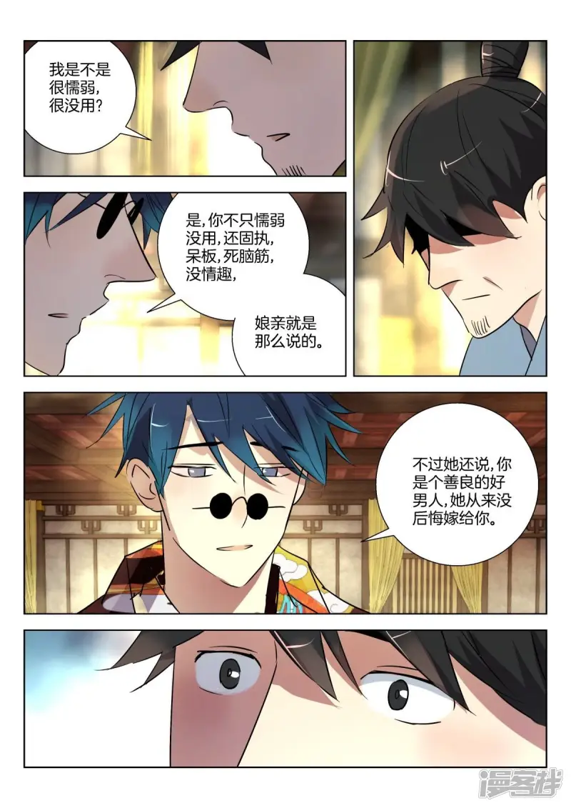 第311话 野菜粥 第8页