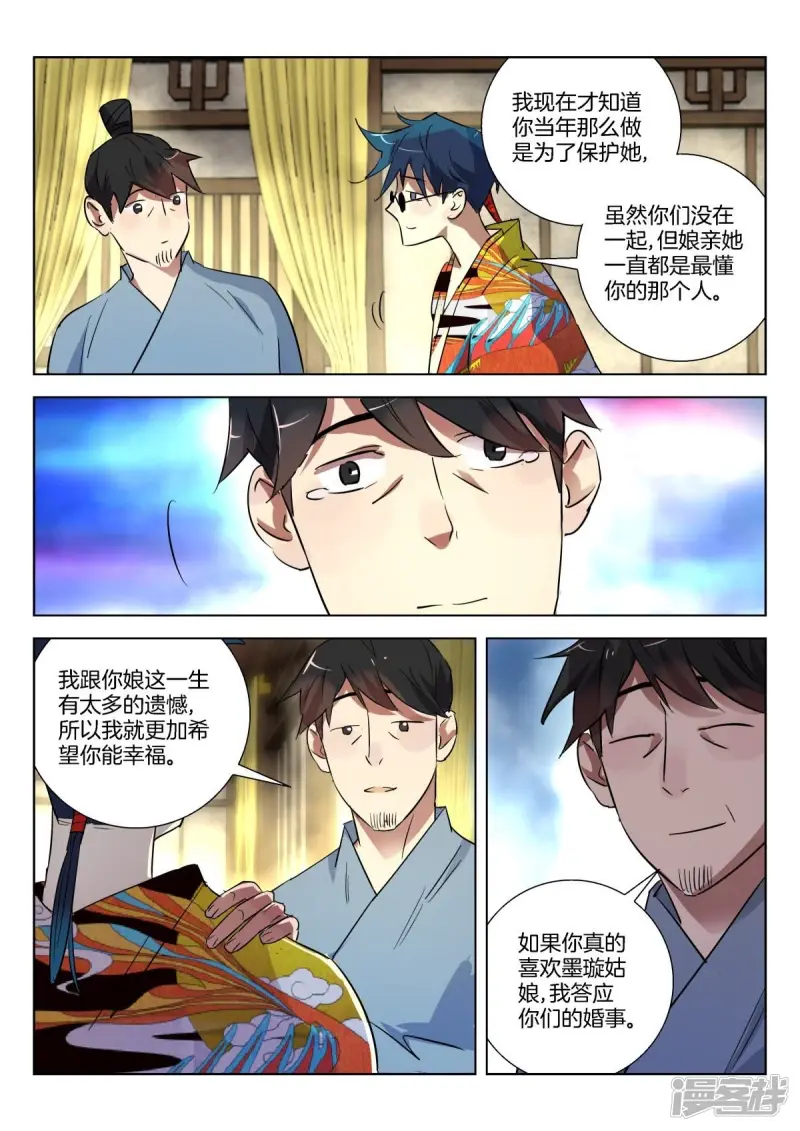 第311话 野菜粥 第9页