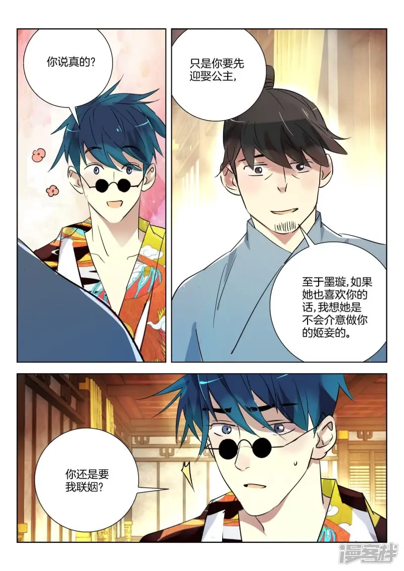 第311话 野菜粥 第10页