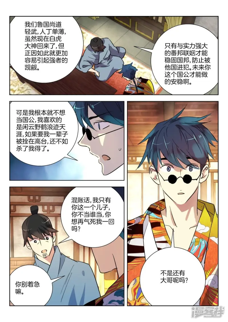 第311话 野菜粥 第11页
