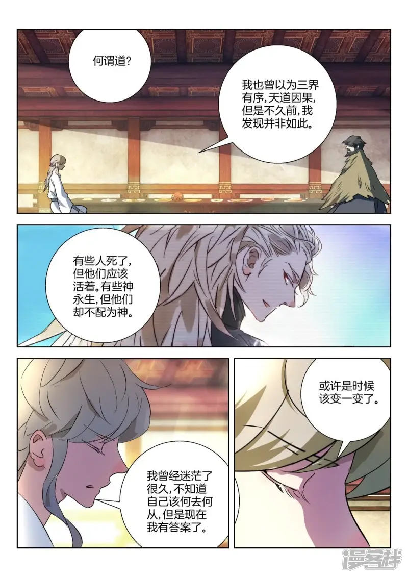 第310话 公子晏的进言 第2页