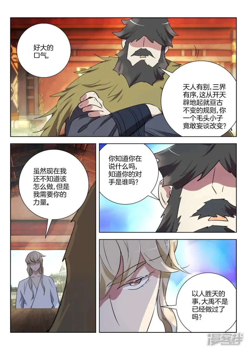 第310话 公子晏的进言 第3页